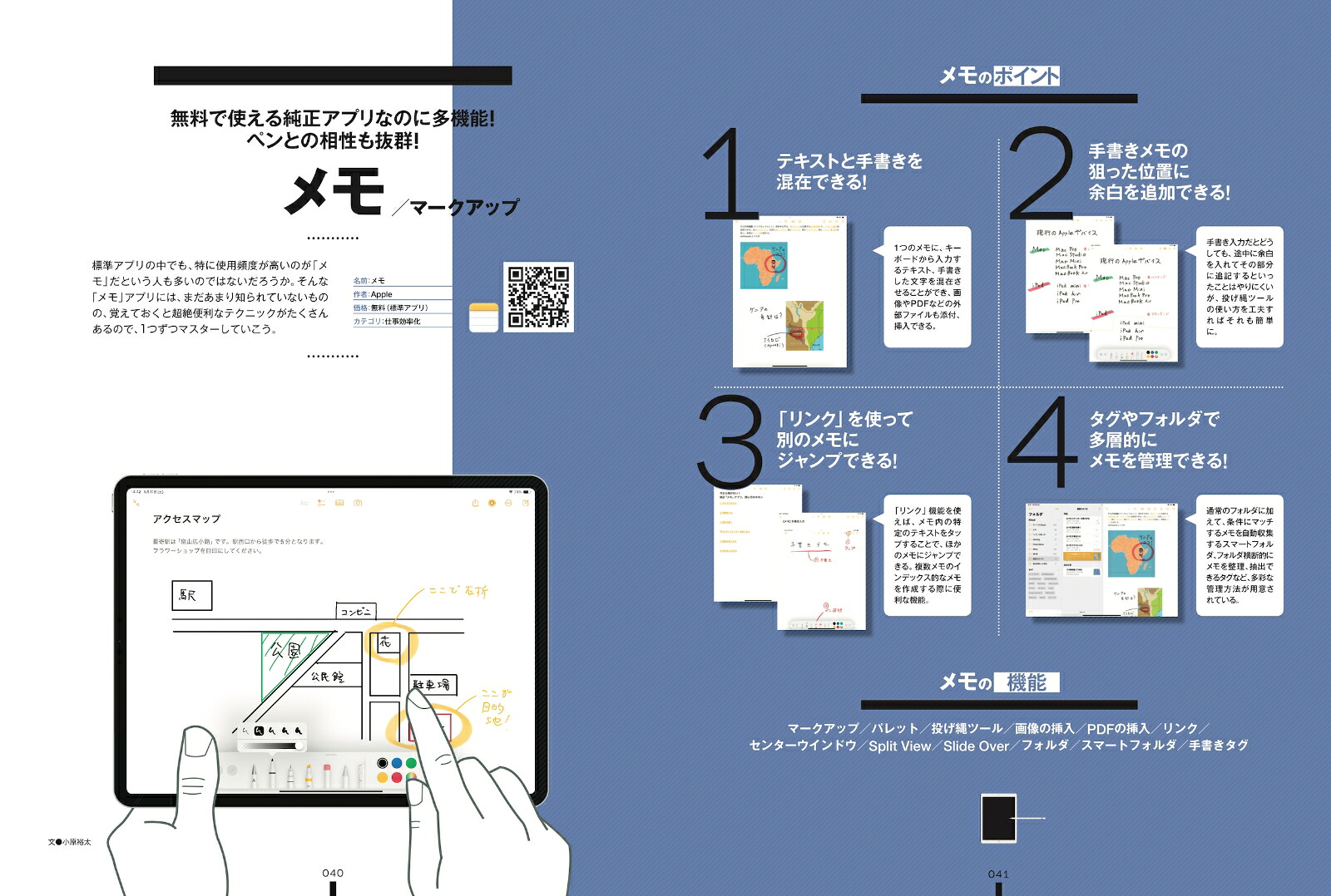 iPad仕事術！SPECIAL2024最新版・手書きツール大特集！！