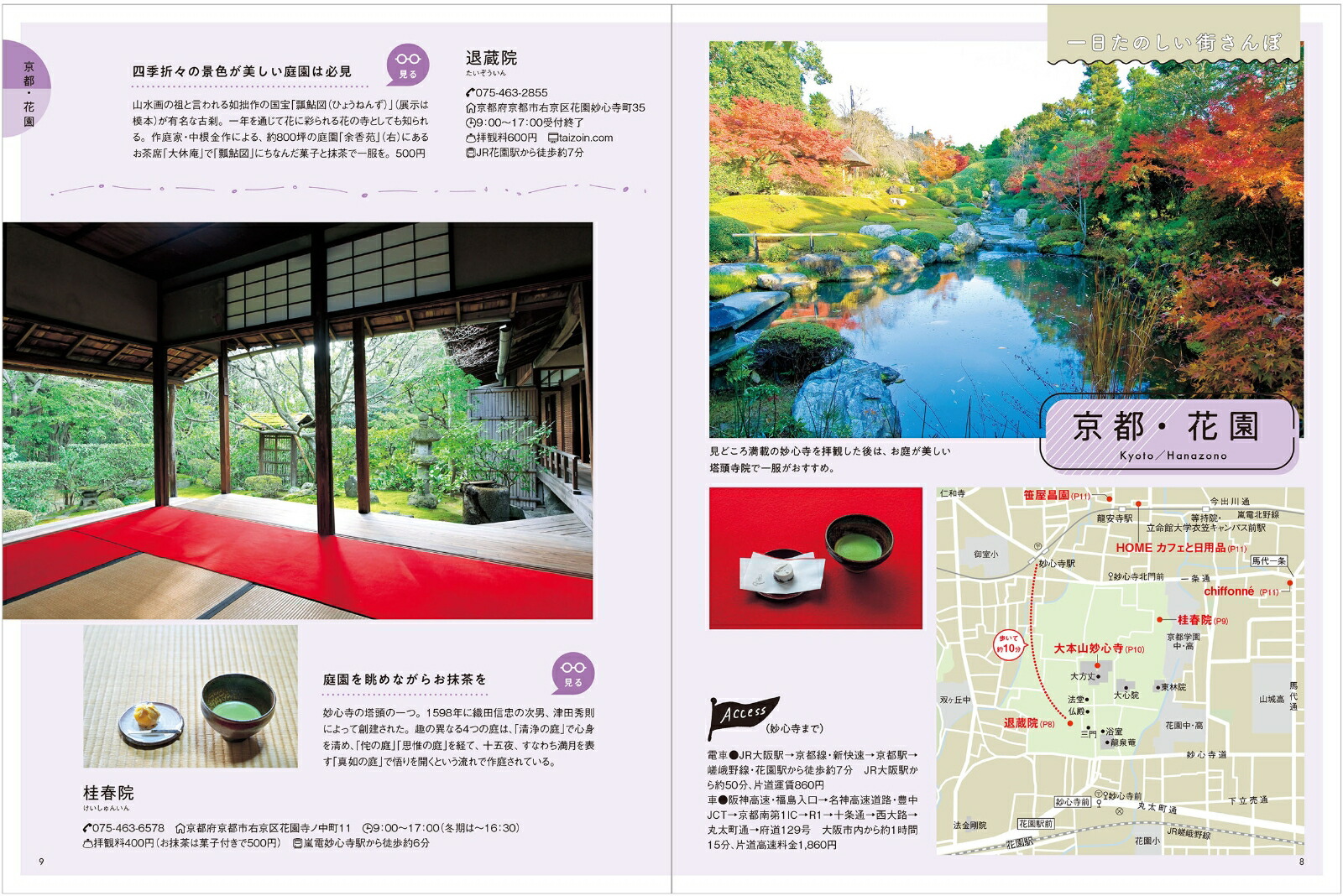 楽天ブックス: 日帰り散歩旅 関西版 - 9784874356845 : 本