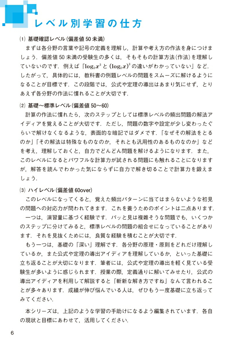 楽天ブックス 大学入試 全レベル問題集 数学1 A 2 B 4 私大上位 国公立大上位レベル 東海林藤一 本