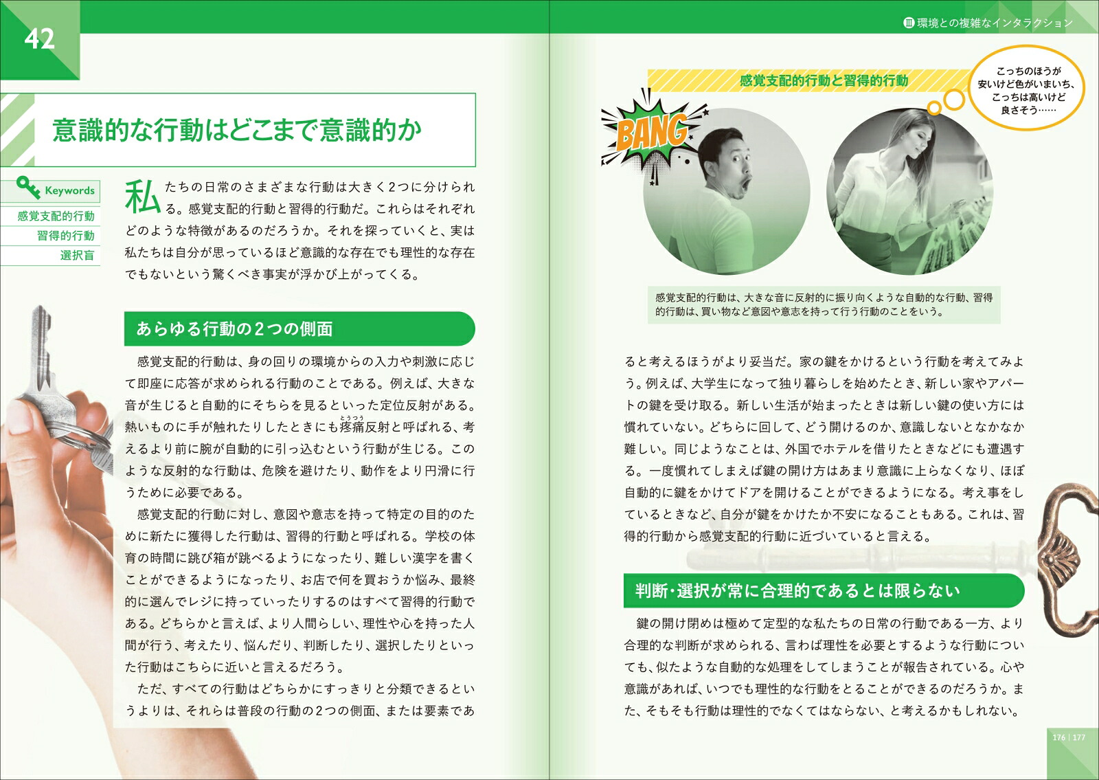 楽天ブックス 意識的な行動の無意識的な理由 心理学ビジュアル百科 認知心理学編 越智 啓太 9784422116846 本