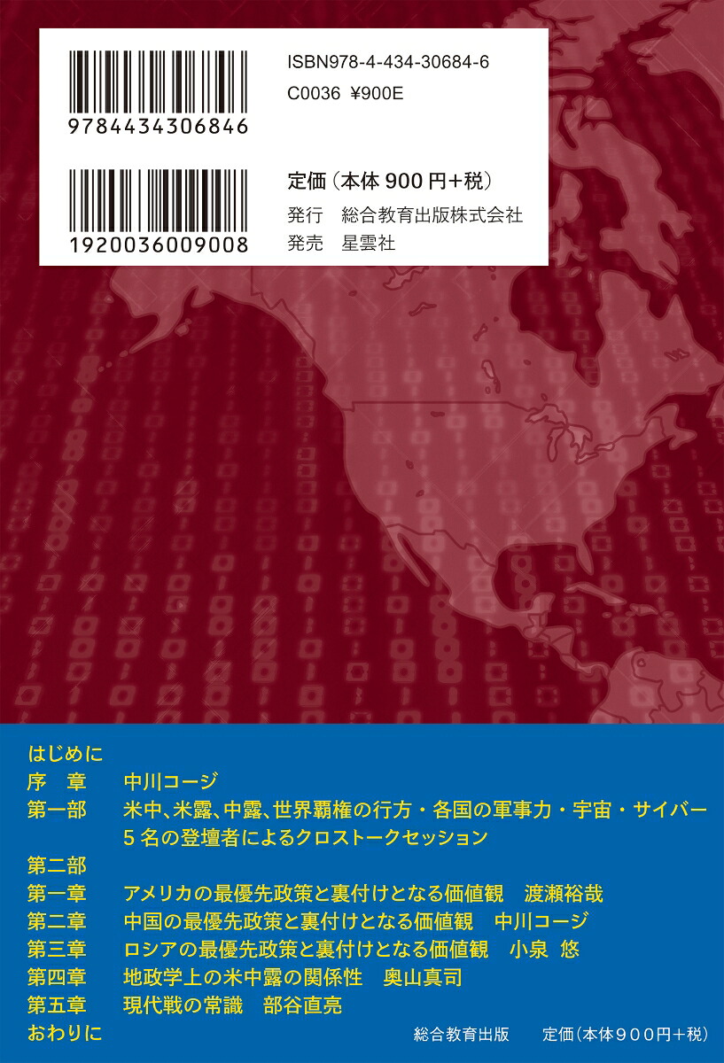 救国シンクタンク叢書大国のハイブリッドストラグル大国は自己の権益を拡張せんと蠢いている[救国シンクタンク]