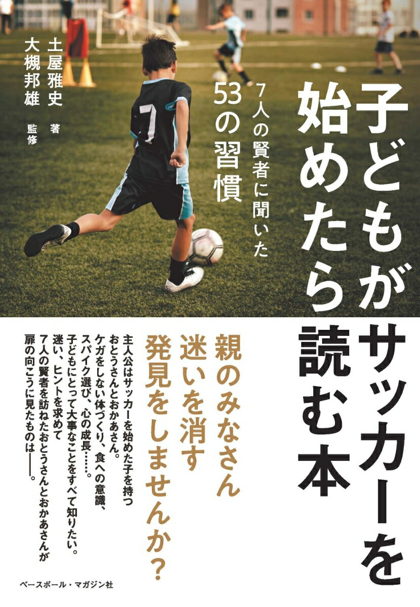 ひとりでできるサッカー上達トレーニング: 現役Jリーガー・奥