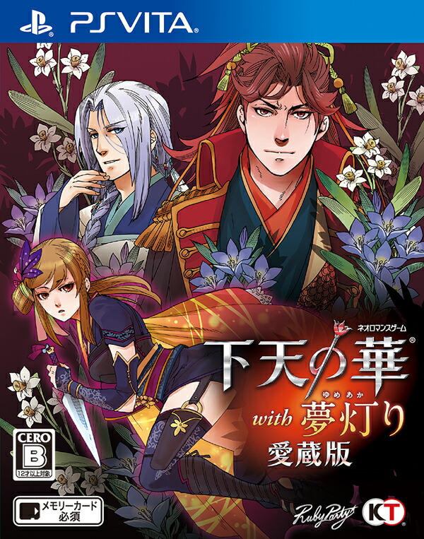 楽天ブックス 下天の華 With 夢灯り 愛蔵版 通常版 Ps Vita ゲーム