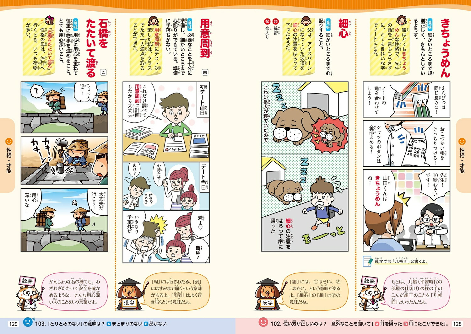 まんが10才までに覚えて差がつく言葉大辞典1070 まんが10才までに覚えて差がつく言葉大辞典1070 （小学生おもしろ学習