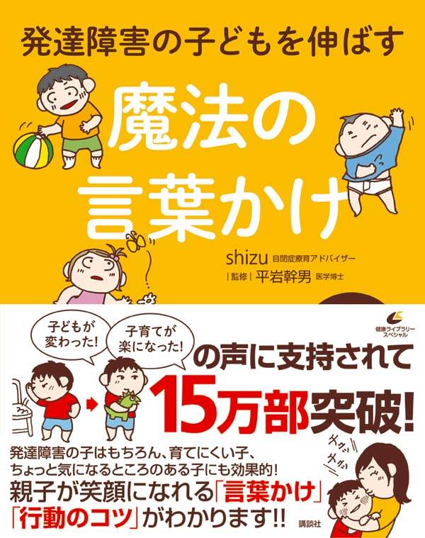 楽天ブックス 発達障害の子どもを伸ばす魔法の言葉かけ Shizu 本