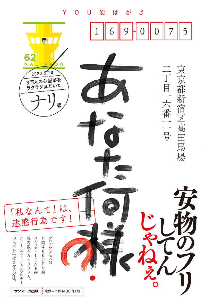 楽天ブックス あなた 何様 ナリ 本