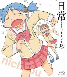 日常のDVD 特装版　第13巻 石原立也/日常のDVD 特装版 第13巻 ［DVD+CD］