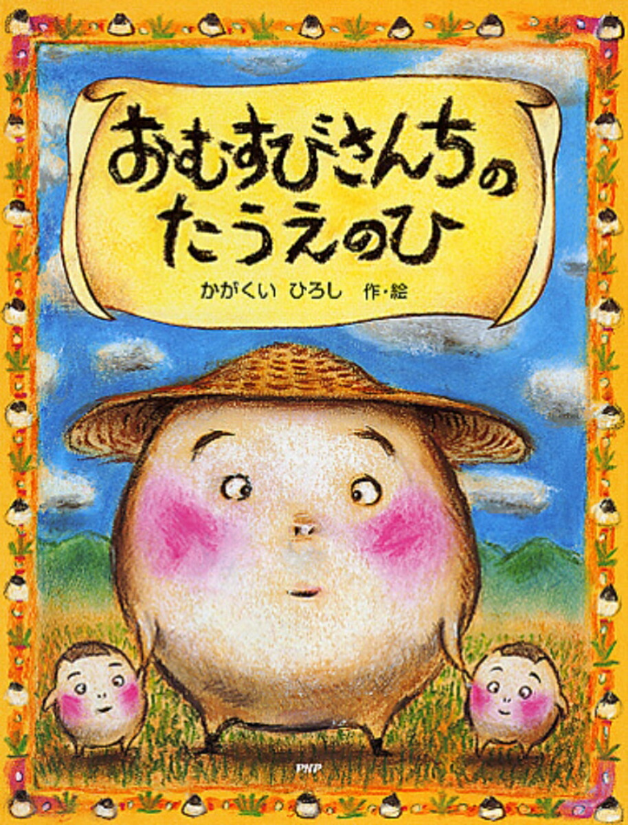かがくいひろし　6冊セット 楽天市場】【送料無料】 かがくいひろしの絵本 全6巻 : 脳トレ生活