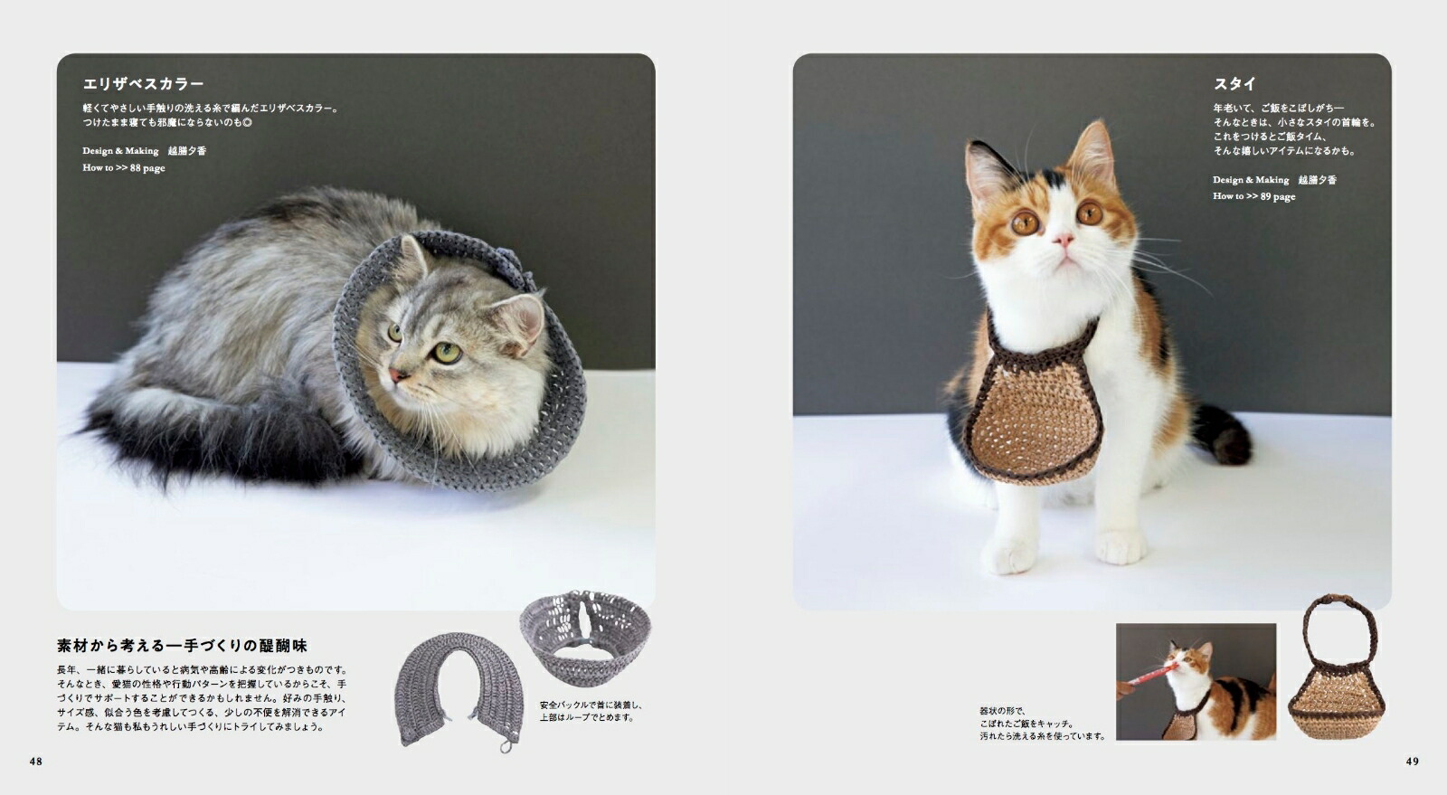 楽天ブックス 手編みのかわいい猫の首輪 本