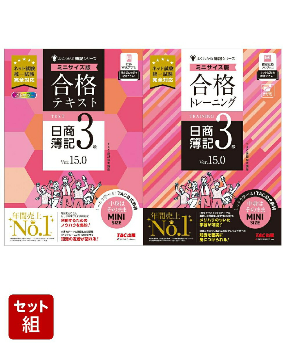 楽天ブックス: 2025年試験向け「合格テキスト・トレーニング」3級簿記 