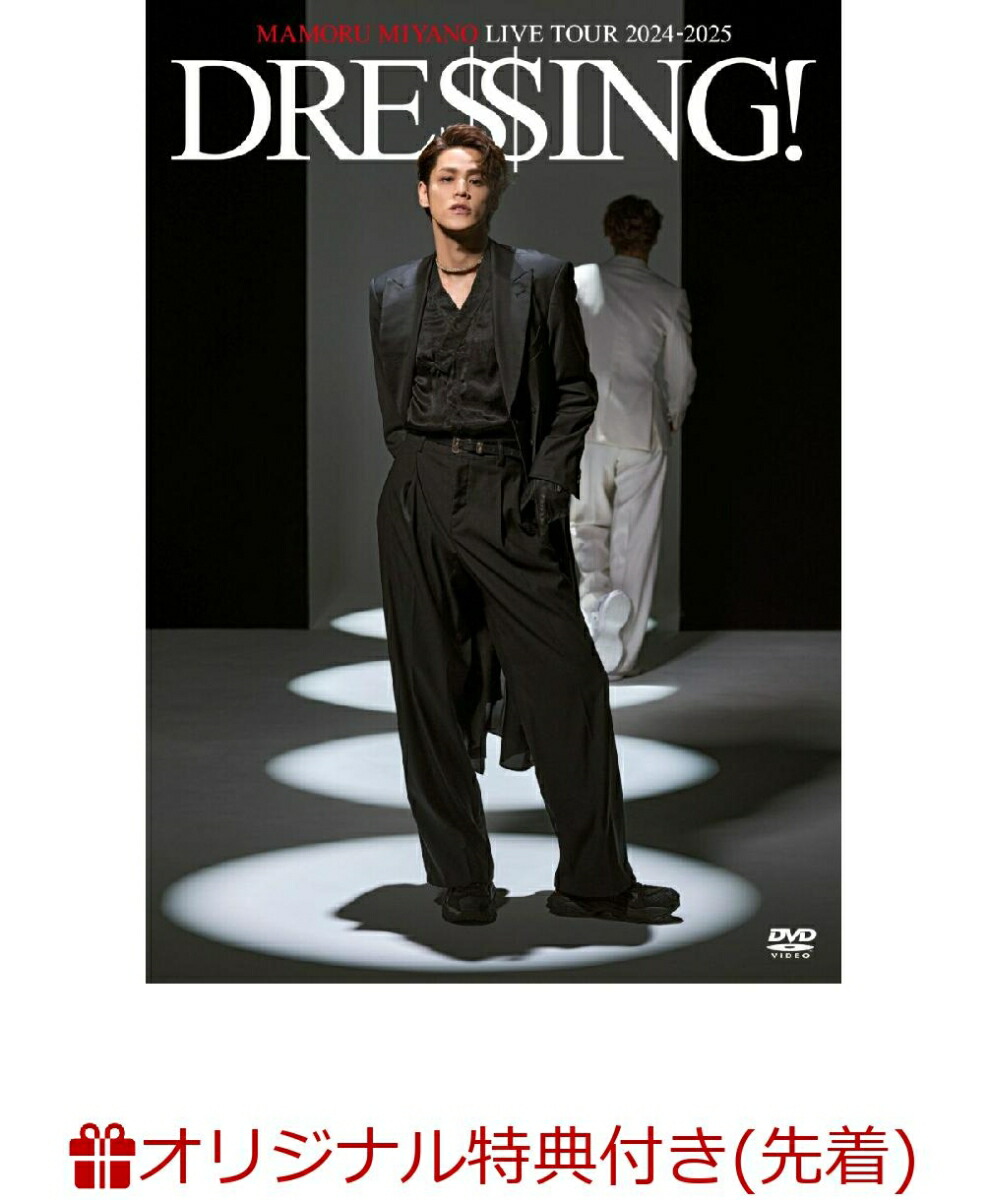 【楽天ブックス限定先着特典】MAMORU MIYANO LIVE TOUR 2024-2025 〜DRESSING!〜(コンパクトミラー（53mm×85mm）)画像