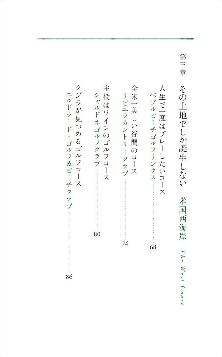 楽天ブックス 一生に一度旅してみたいゴルフコース 世界の名門22コース 伊集院 静 本