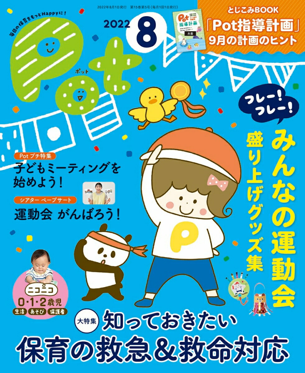 楽天ブックス ポット22年8月号 ポット編集部 本
