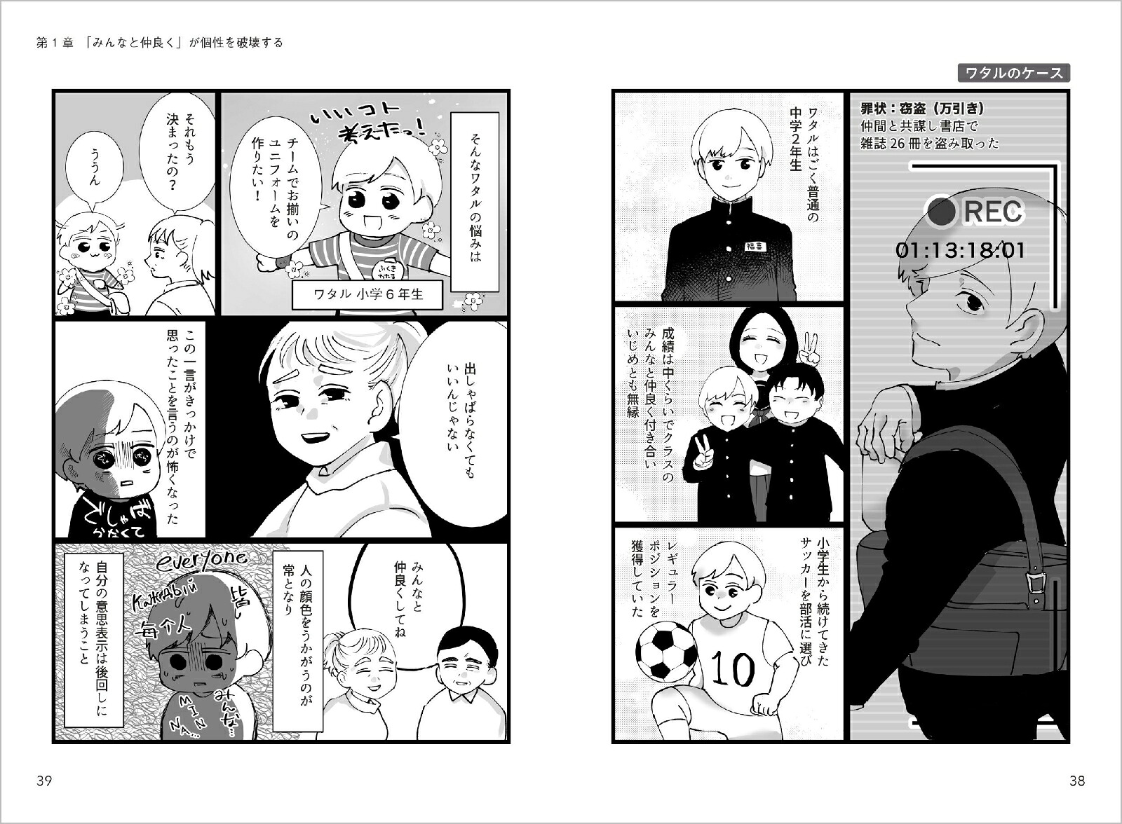 楽天ブックス: マンガ 犯罪心理学者が教える子どもを呪う言葉・救う言葉 - 出口保行 - 9784815626853 : 本