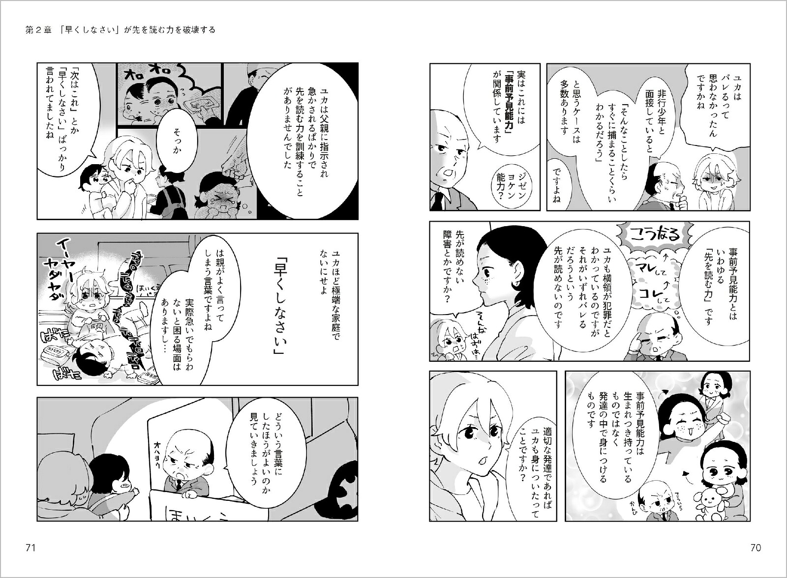 楽天ブックス: マンガ 犯罪心理学者が教える子どもを呪う言葉・救う言葉 - 出口保行 - 9784815626853 : 本