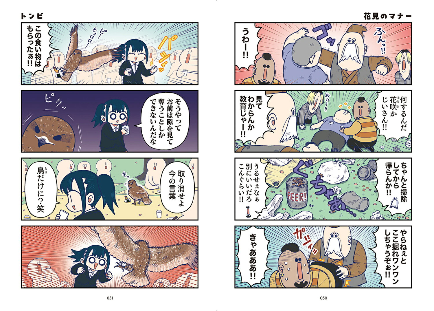 きゃたぴランド2[きゃた]
