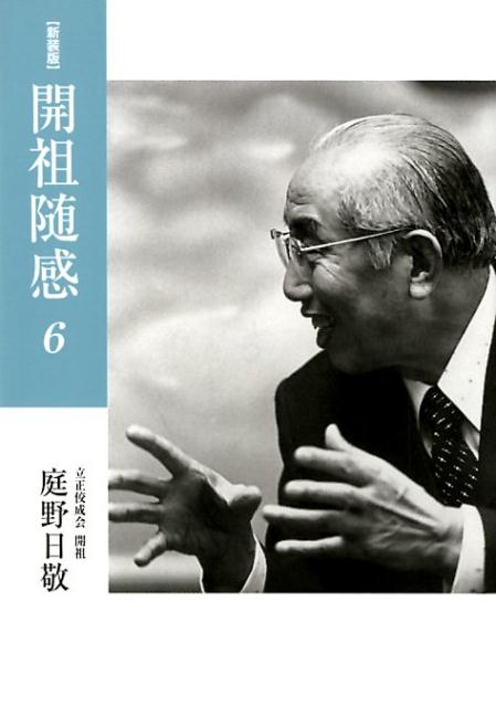 文庫ワイド版新釈法華三部経 - 佼成出版社-書籍紹介