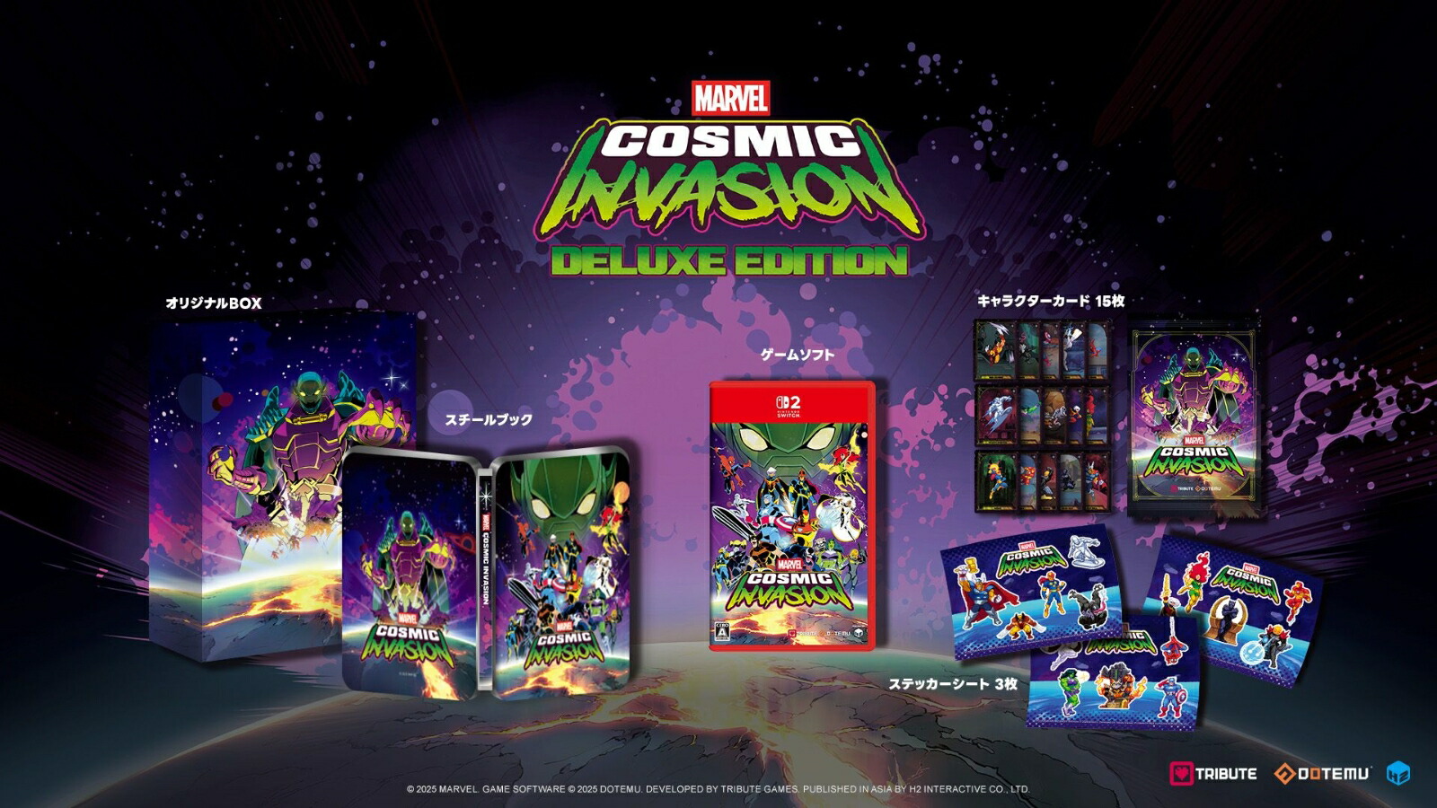 MARVEL Cosmic Invasion DELUXE EDITION　Switch2版画像