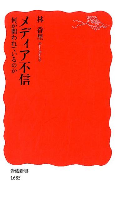 メディア不信画像