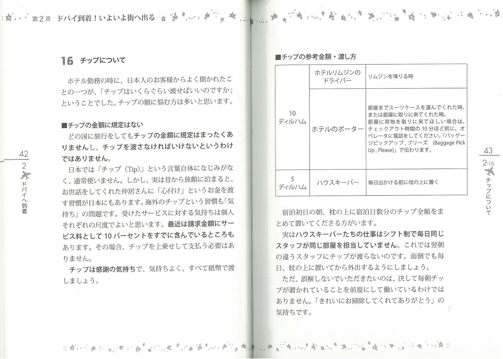 楽天ブックス ガイドブックには載らない 魅惑のドバイ 旅行術 周辺アラブ諸国も安心して楽しめる達人の知恵47 ガイドブックには載らない 茂野みどり 本