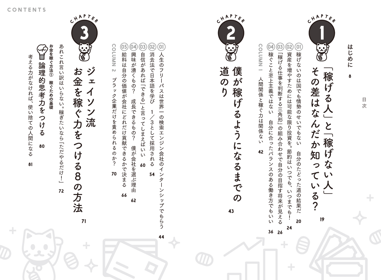 ジェイソン流お金の稼ぎ方 [ 厚切りジェイソン ]