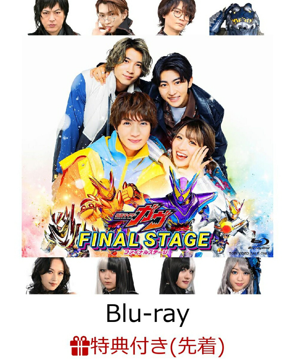 ブックス: 【先着特典】仮面ライダーガヴ ファイナルステージ【Blu-ray】(ブックス特典： 2L判ブロマイド(メインビジュアル)) - (趣味/教養) - 2100014636856 : DVD