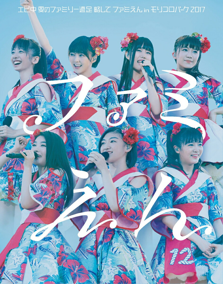 楽天市場】BD / 私立恵比寿中学 / 私立恵比寿中学 新春大学芸会2024