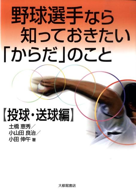 野球監督の『365日』～ 座学で学ぶ「 チームマネジメント 」と「 選手育成 」 Amazon.co.jp: 野球監督の『365日』～ 座学で学ぶ「 チーム