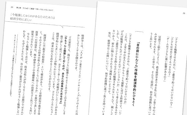 「学力」の経済学[中室牧子]