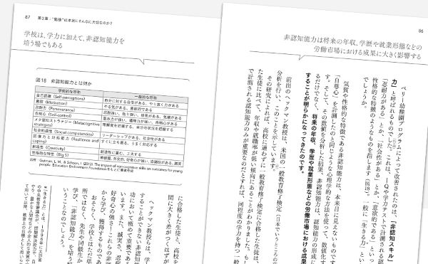 「学力」の経済学[中室牧子]
