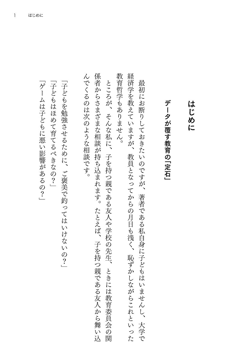 「学力」の経済学[中室牧子]
