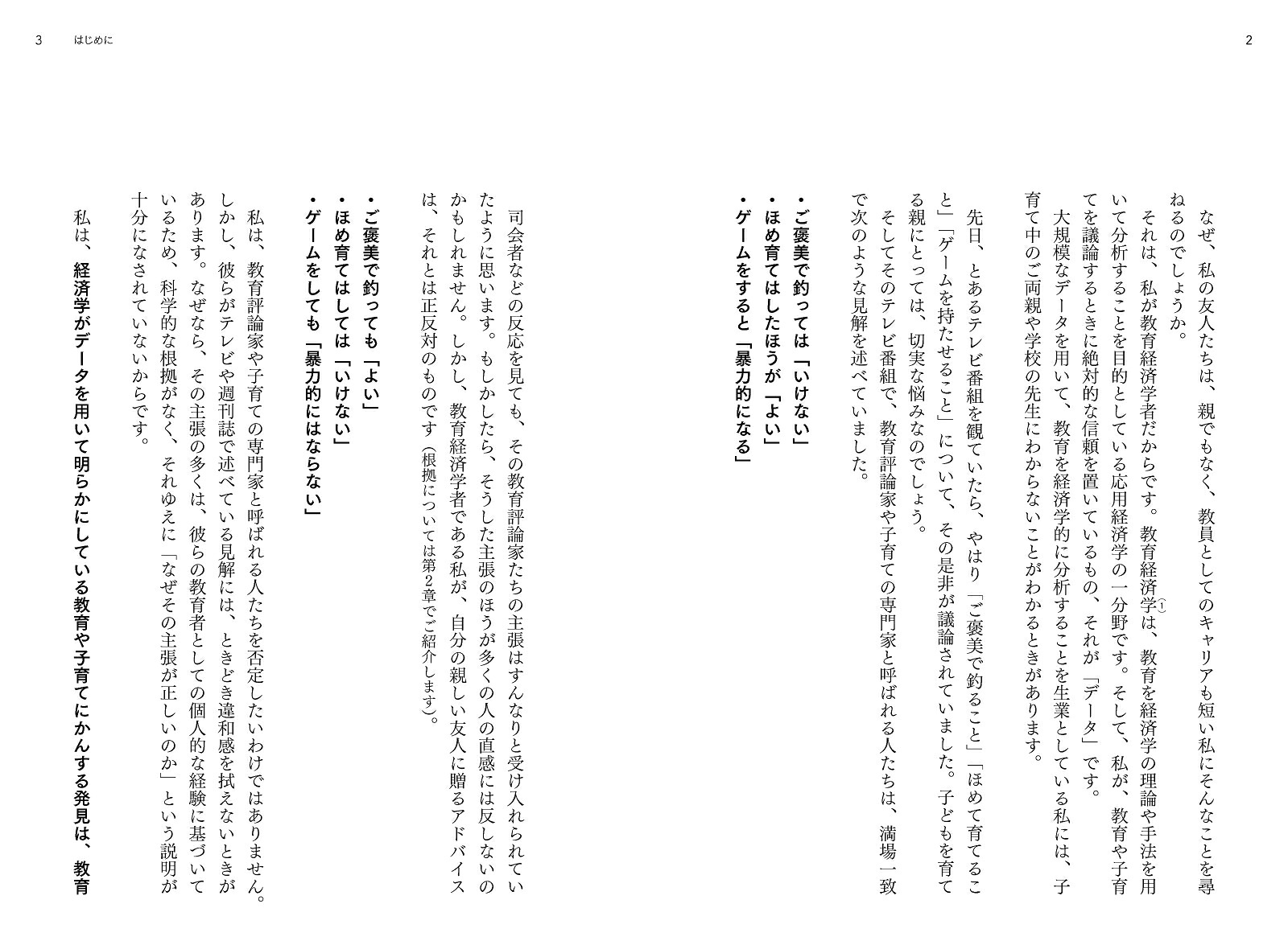 「学力」の経済学[中室牧子]