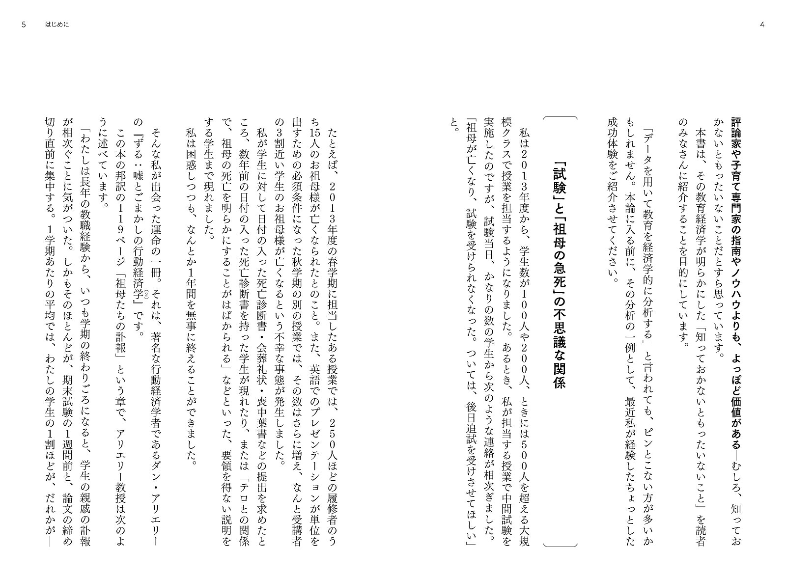 「学力」の経済学[中室牧子]