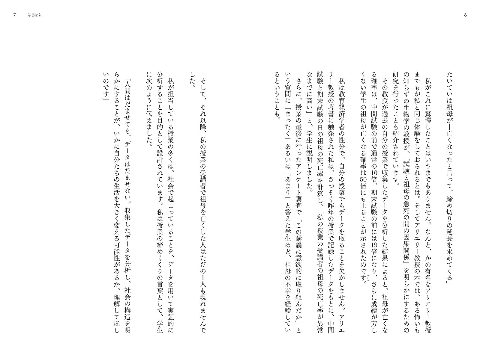 「学力」の経済学[中室牧子]