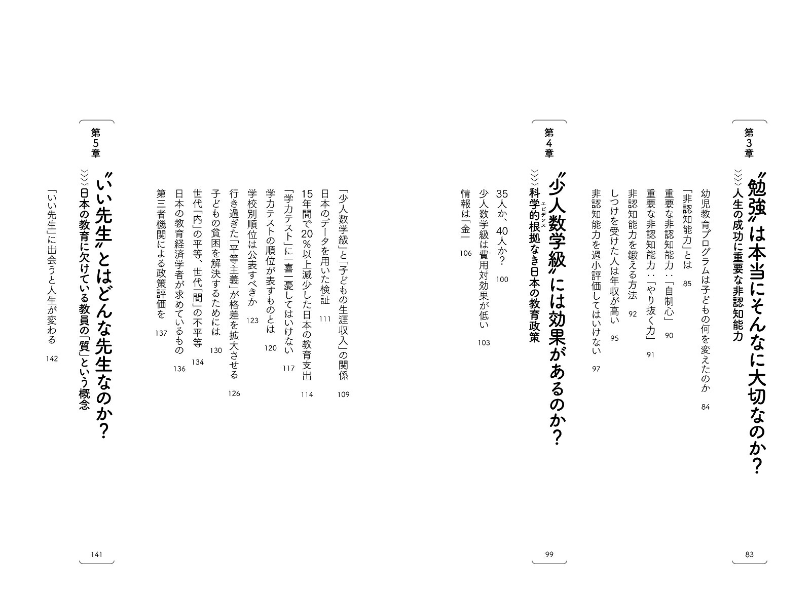 「学力」の経済学[中室牧子]