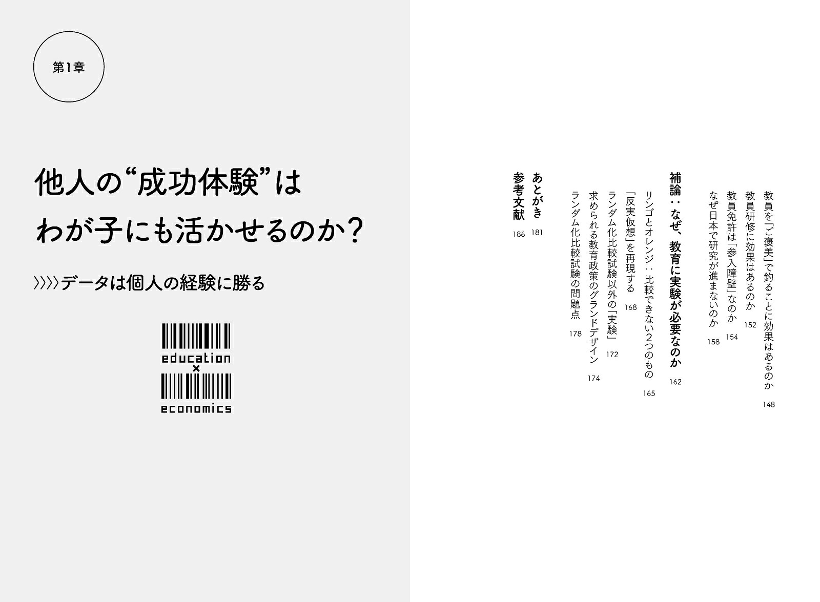 「学力」の経済学[中室牧子]