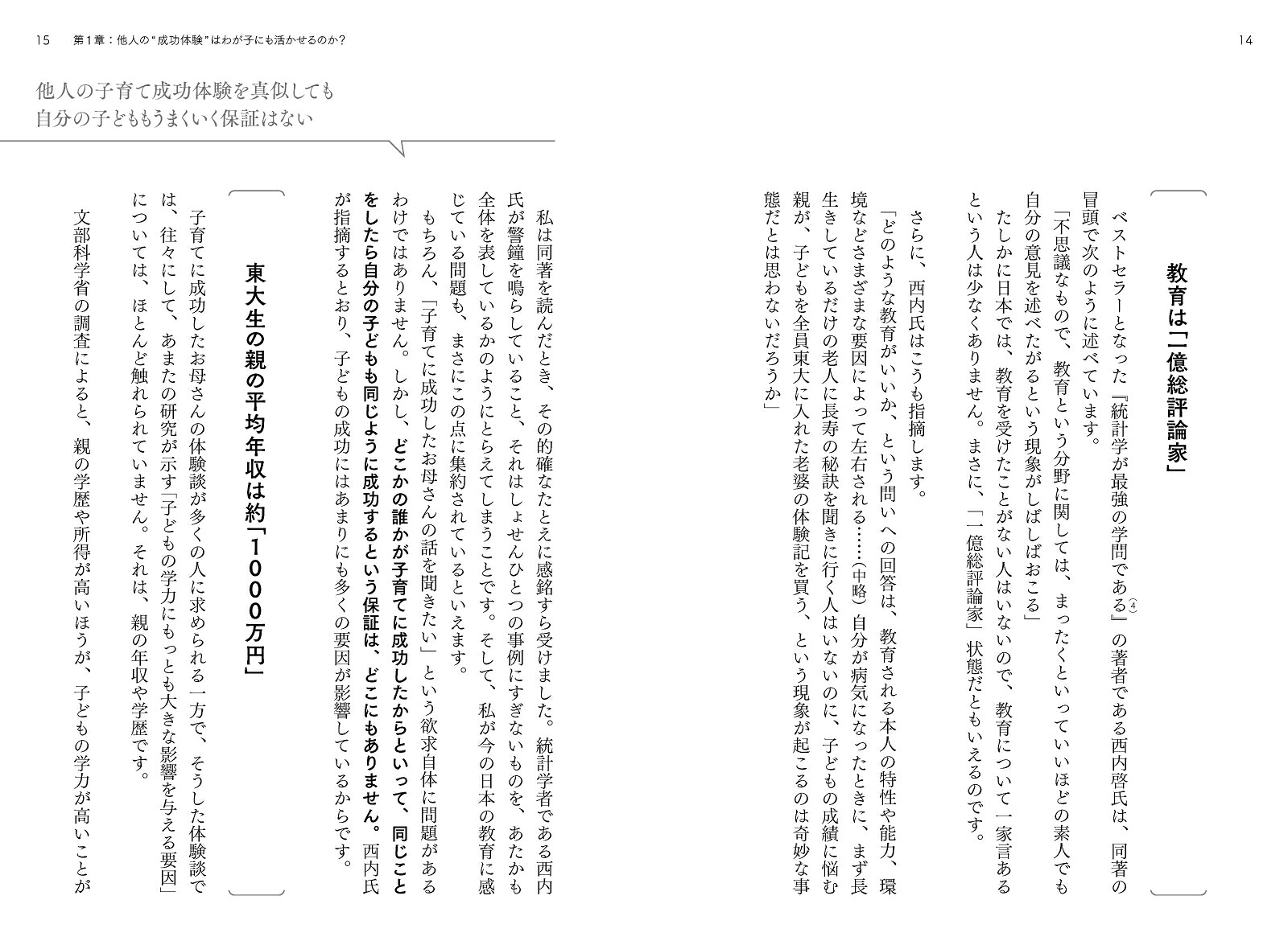 「学力」の経済学[中室牧子]