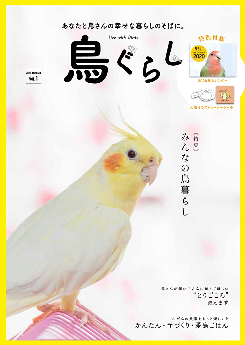 楽天ブックス 鳥ぐらし Vol 1 本