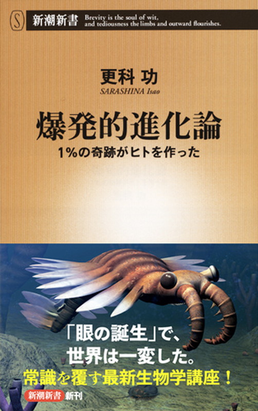 楽天ブックス 爆発的進化論 1 の奇跡がヒトを作った 更科 功 本