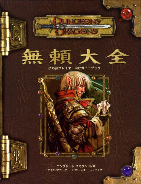 ドラゴンマーク : ダンジョンズ&ドラゴンズサプリメント Amazon.co.jp: D&D ドラゴンマーク (ダンジョンズ&ドラゴンズ