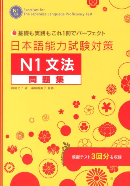 日本語能力試験模試と対策N1 | ohmygelnails.com