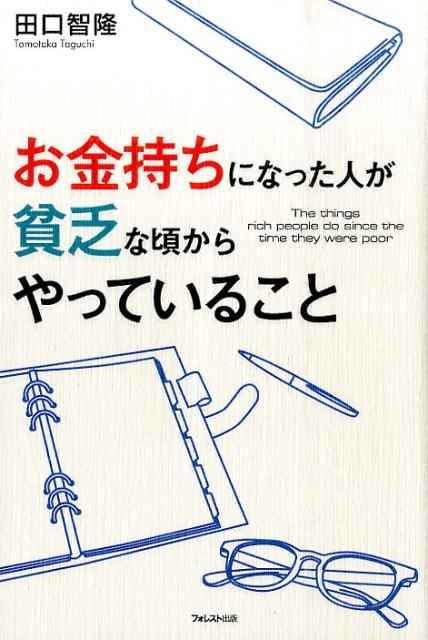 金持ち父さん貧乏父さん全新品未使用21冊 バラ売り不可 改訂版 金持ち父さん 貧乏父さん』ロバート・キヨサキ | 筑摩書房