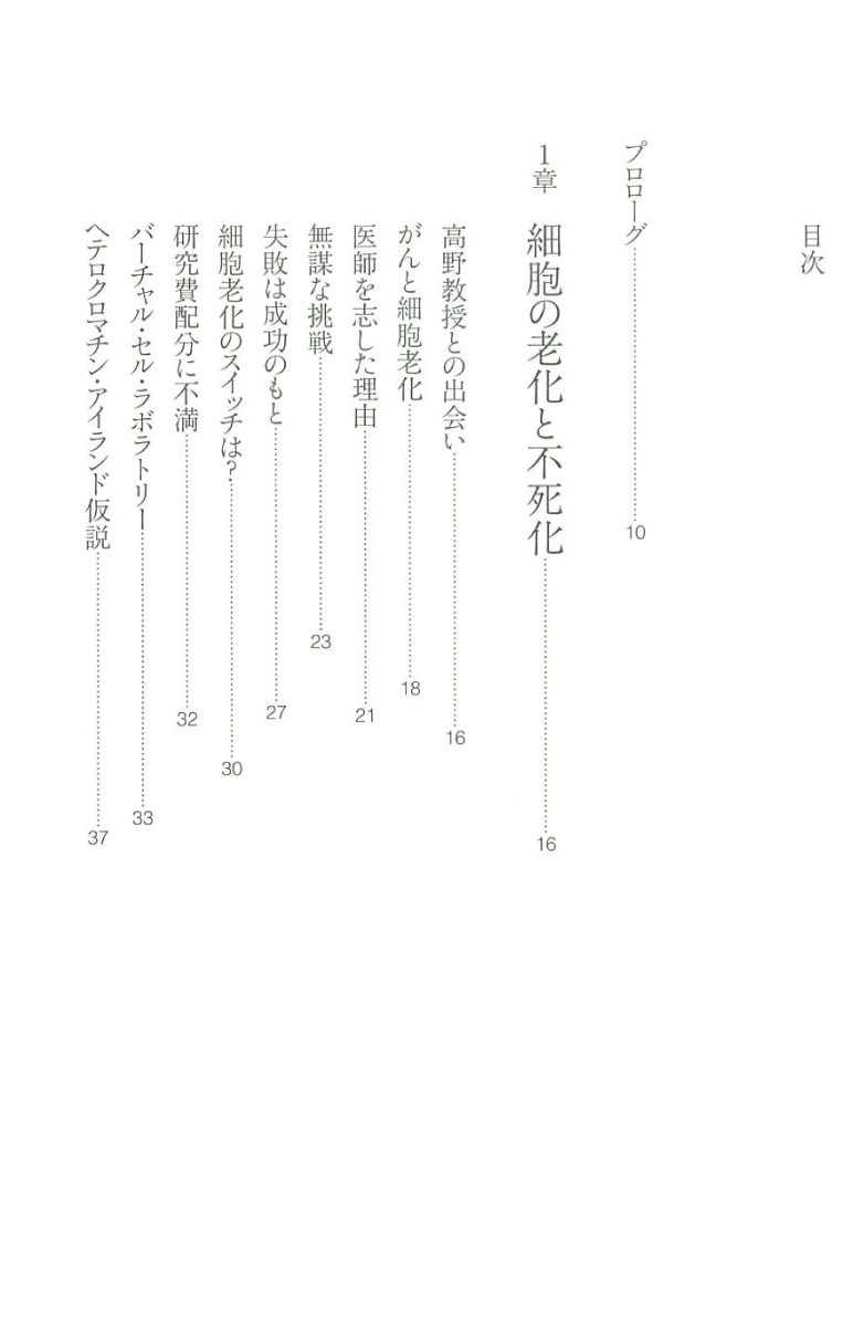 楽天ブックス 開かれたパンドラの箱 老化 寿命研究の最前線 今井眞一郎 本