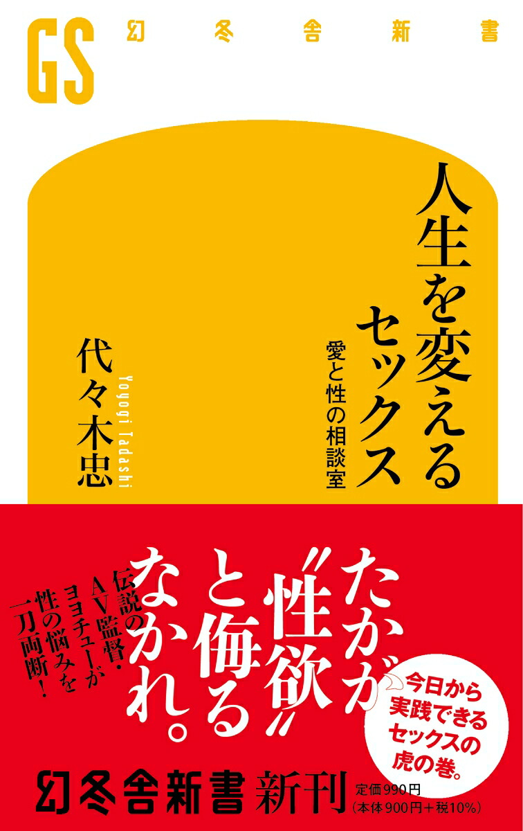 人生を変えるセックス　愛と性の相談室画像