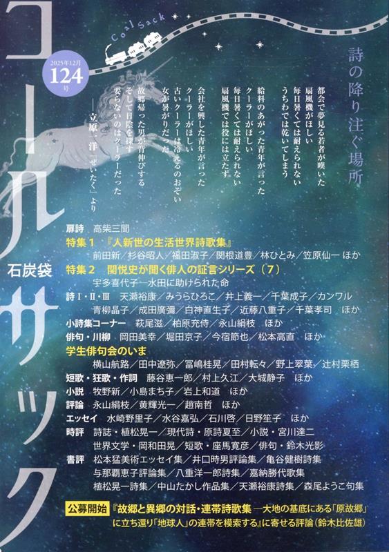 COAL　SACK＜石炭袋＞（124号）画像