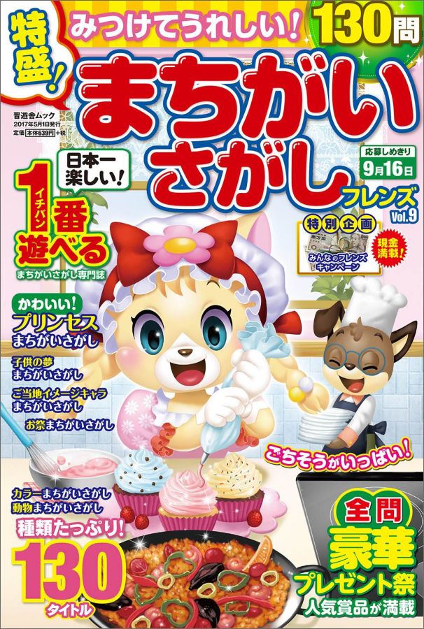 �������ޤ������������ե�󥺡�Vol��9�ˡʿ�ͷ�˥�å���