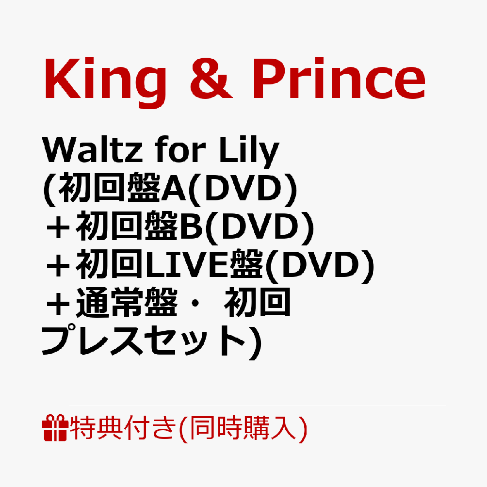 楽天ブックス: 【同時購入特典+先着特典】Waltz for Lily (初回盤A(DVD