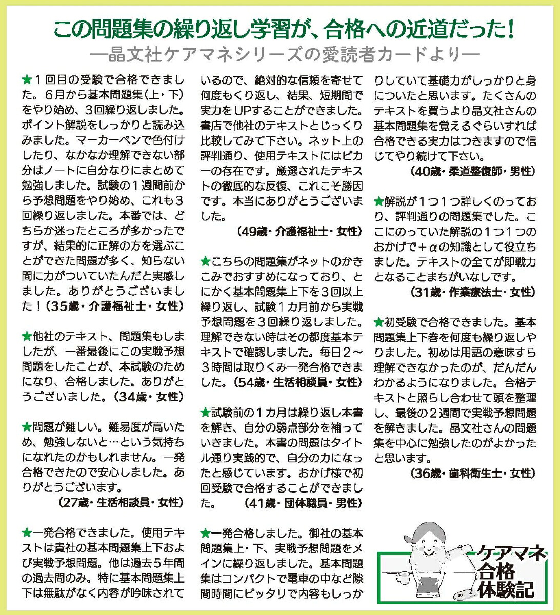 ケアマネジャー実戦予想問題集'26[介護支援研究会]