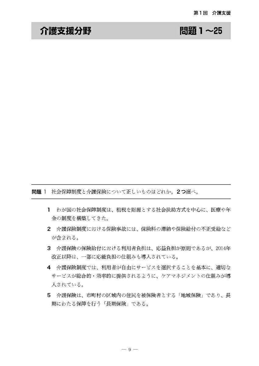 ケアマネジャー実戦予想問題集'26[介護支援研究会]