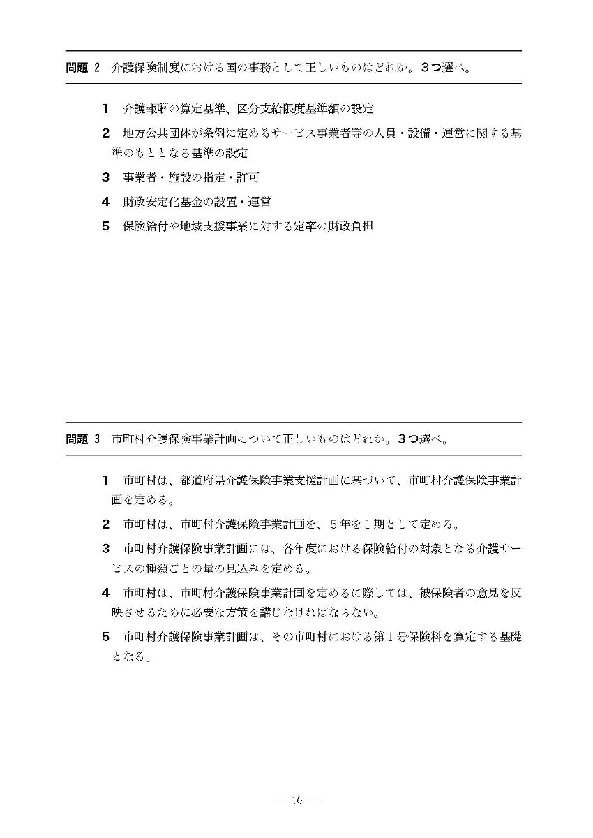 ケアマネジャー実戦予想問題集'26[介護支援研究会]